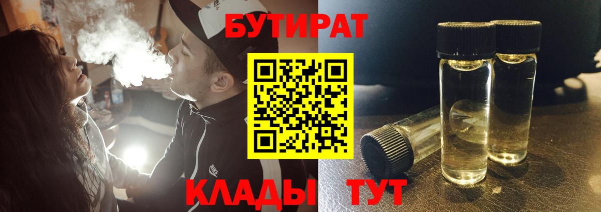 Бутират  Вход с VPN  Петропавловск-Камчатский  БУТИРАТ бутик 