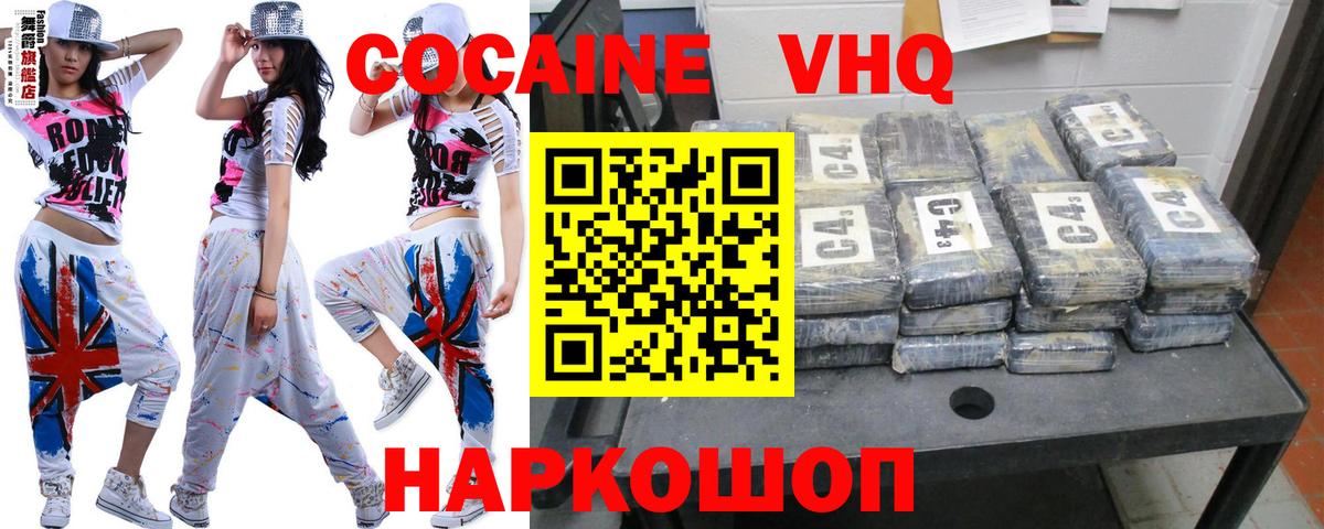 Cocaine VHQ Петропавловск-Камчатский