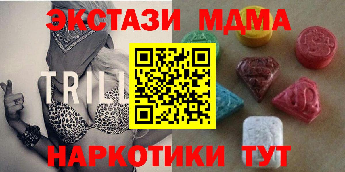 Экстази 280 MDMA Петропавловск-Камчатский