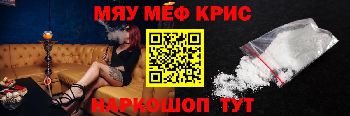 Меф мяу мяу мука Петропавловск-Камчатский