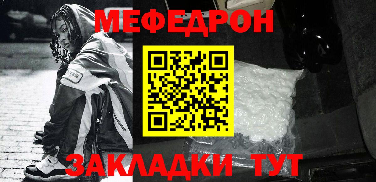 МЯУ-МЯУ mephedrone  Мефедрон VHQ  Петропавловск-Камчатский  Мефедрон  Вход с VPN  Меф 