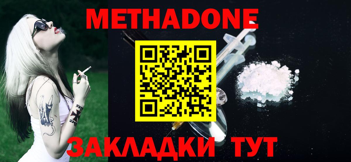 МЕТАДОН белоснежный  Метадон methadone  Петропавловск-Камчатский  Вход с VPN 